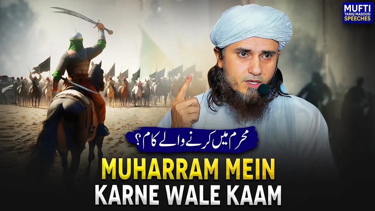 Muharram Mein Karne Wale Kaam | Mufti Tariq Masood Speeches